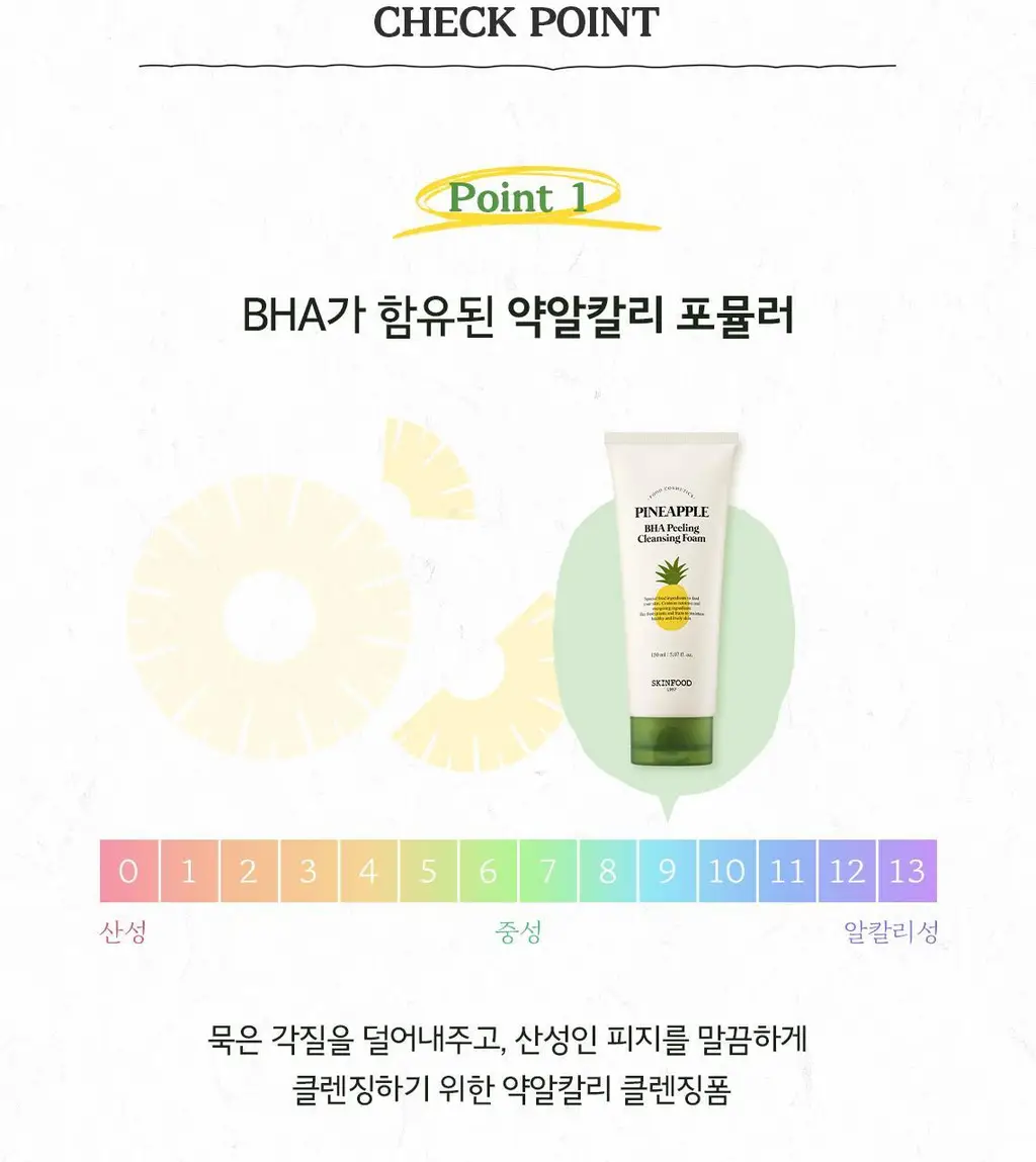 [NEW/매끈결] 스킨푸드 파인애플 바하 필링 클렌징폼 150ml 상세페이지 8